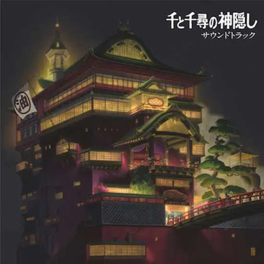 Spirited Away (Original Soundtrack) [Vinyl] [ VINYL LP ]