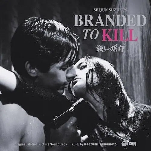 Branded To Kill (Original Soundtrack) [Vinyl] [ VINYL LP ]