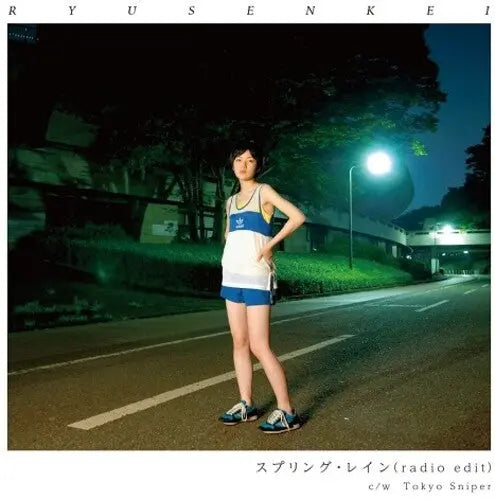 Spring Rain (Radio Edit) [7" Vinyl Single] [ VINYL LP ]